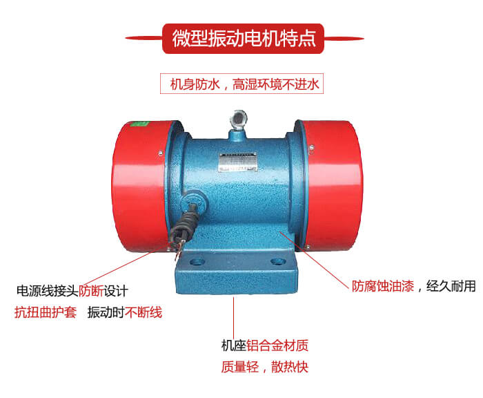 微型振動電機材質(zhì)特點展示圖