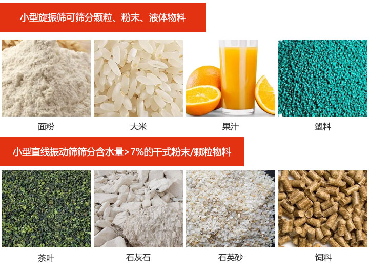 小型振動篩篩分物料圖